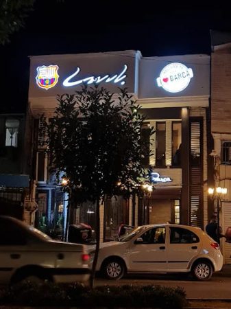 رستوران بارسا رشت