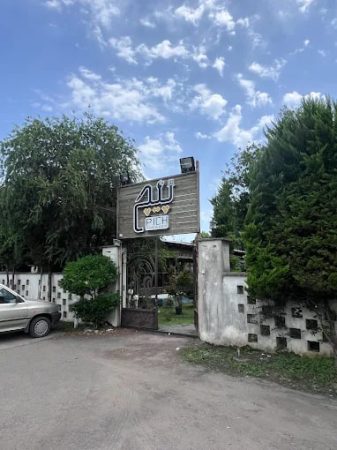 رستوران پیچ  رشت