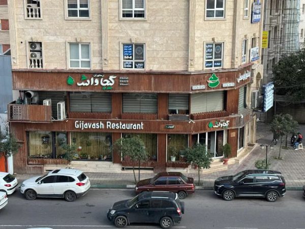 رستوران گیجاواش رشت