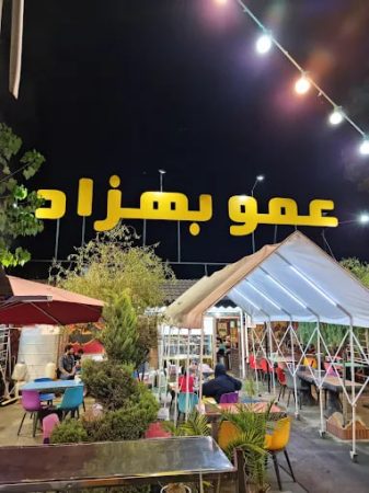 رستوران عمو بهزاد رشت