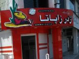 اژدر زاپاتا