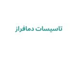 تعمیر پکیج در رشت