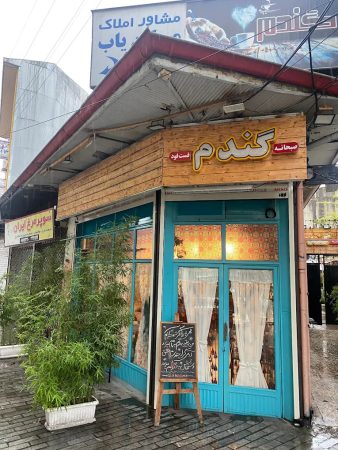 کافه گندم رشت