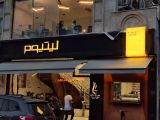 کافه لیتیوم