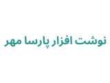نوشت افزار پارسا مهر
