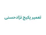 تعمیر پکیج خلاق دوست