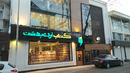کافه کتاب اردیبهشت رشت
