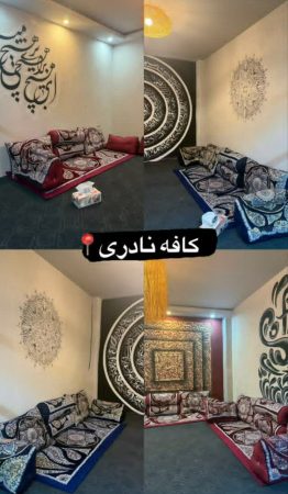 کافه نادری رشت