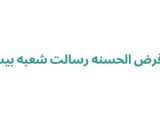 شعبه بانک رسالت در رشت