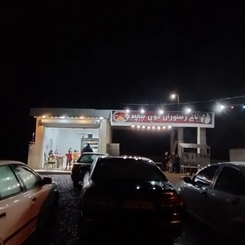 باغ رستوران قو سفید رشت