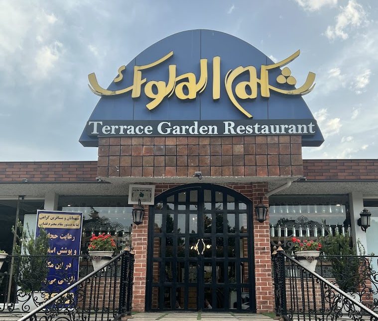 رستوران شکم الملوک