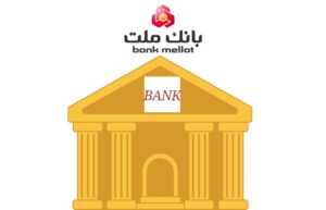 شعبه بانک ملت در رشت