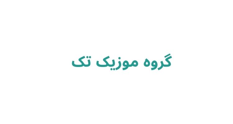 دیجی در رشت