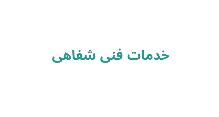 تعمیر اجاق گاز رشت