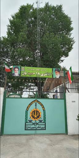 کلانتری در رشت