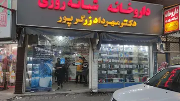 داروخانه‌ های شبانه‌روزی رشت