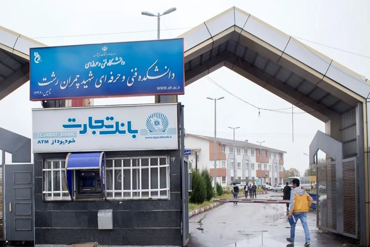 دانشگاه در رشت