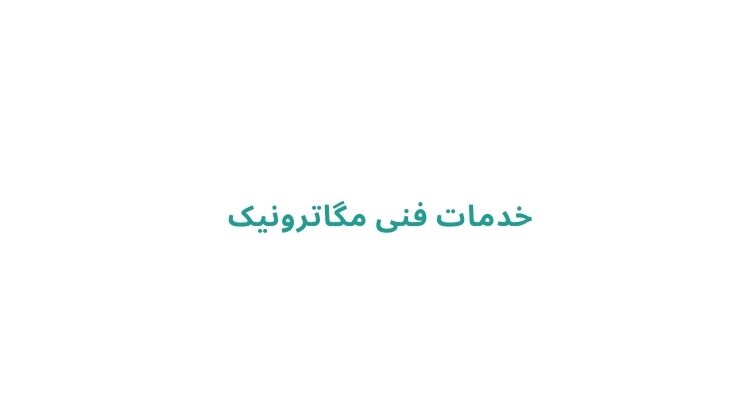 مراکز معتبر تعمیر ظرفشویی در رشت