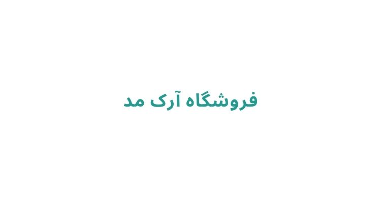 برچسب کابینت در رشت