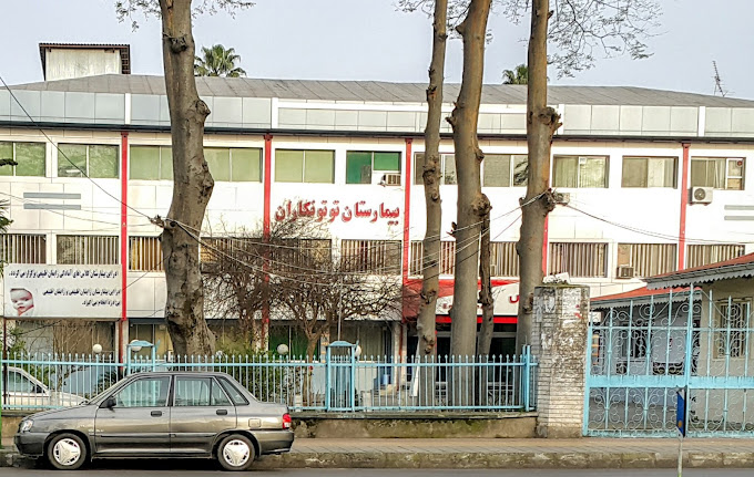 بیمارستان های خصوصی رشت