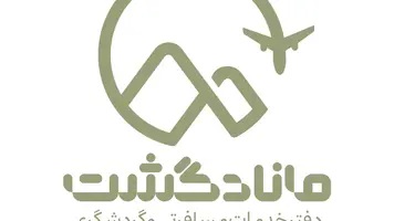 آژانس مسافرتی در رشت