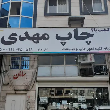 بهترین چاپخانه رشت