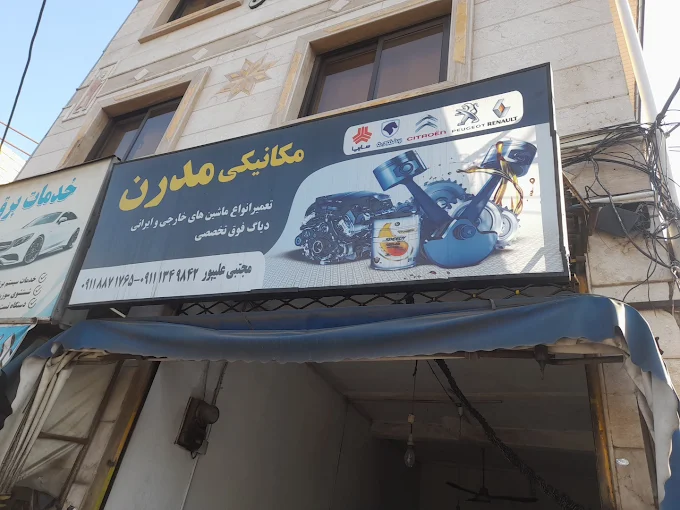 مکانیکی در رشت