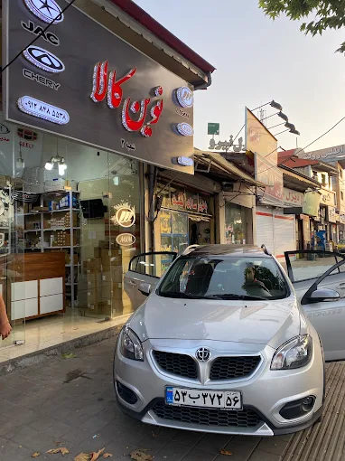 لوازم یدکی چری در رشت