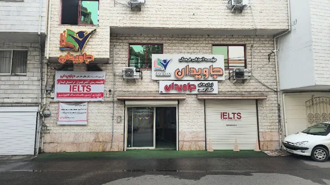 هزینه کلاس زبان در رشت
