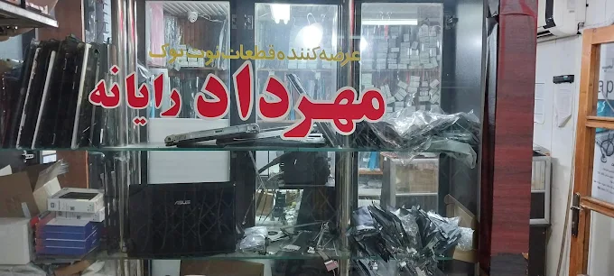 تعمیرات کامپیوتر در رشت