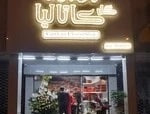 گل فروشی در رشت