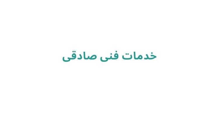 تعمیر یخچال در منزل رشت