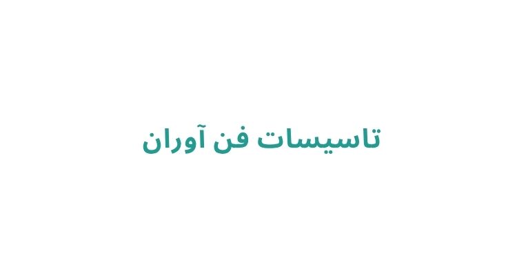 تعمیر پکیج شبانهروزی در رشت