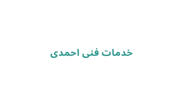 تعمیر اجاق گاز در رشت