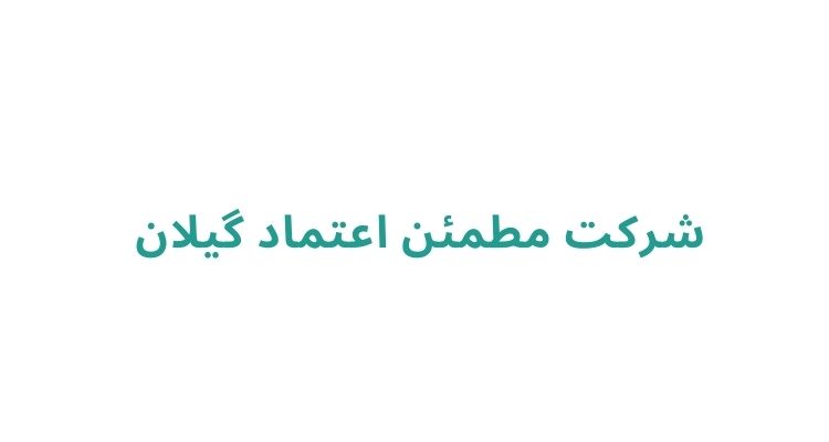 بهترین شرکت‌ های سمپاشی در رشت