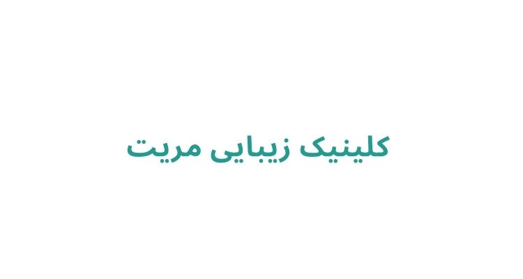 لیزر آقایان در رشت