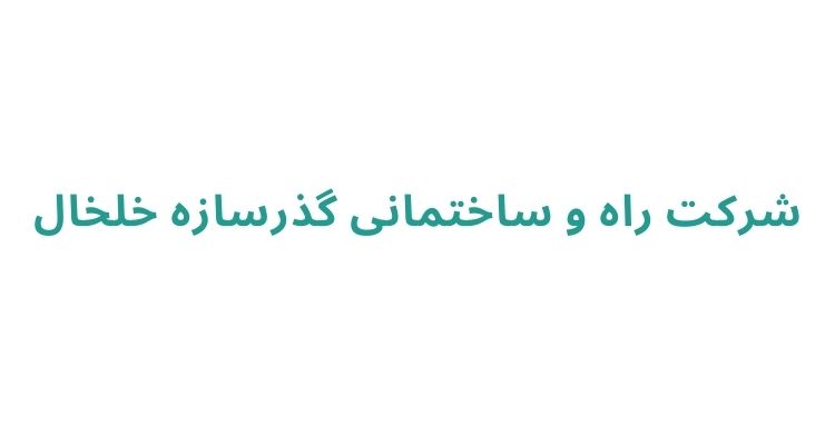 بهترین سازنده در رشت