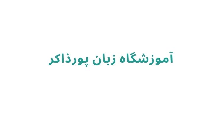 هزینه کلاس زبان ژاپنی در رشت