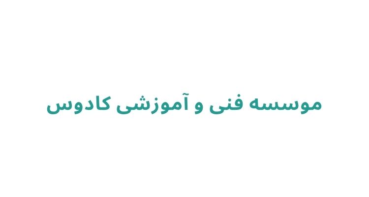 آموزشگاه برنامه نویسی در رشت