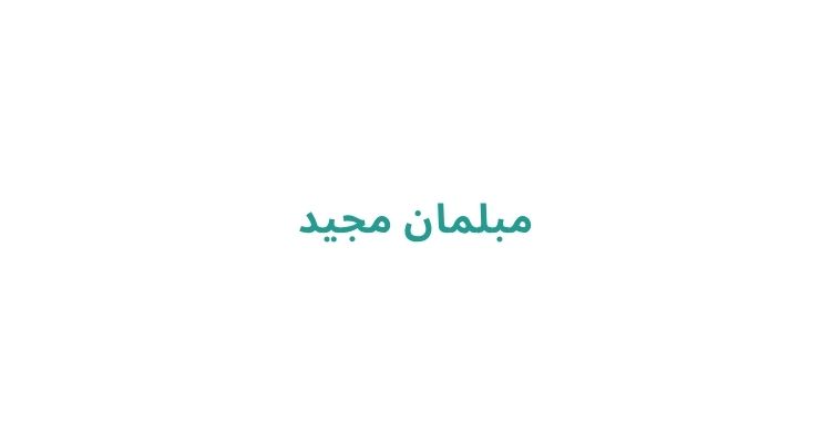 مبل فروشی در رشت