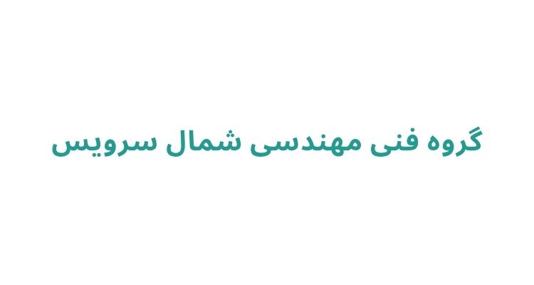 نصب رادیاتور در رشت