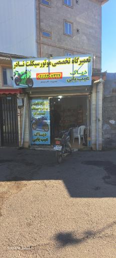 تعمیرگاه موتور در رشت