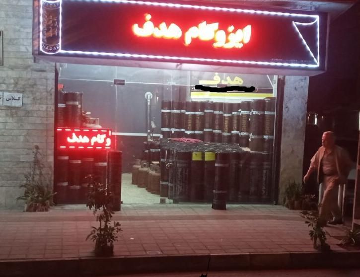 نصب ایزوگام در رشت