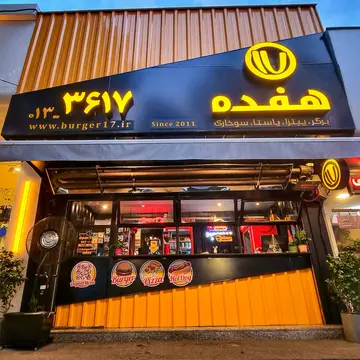 فست فود در رشت
