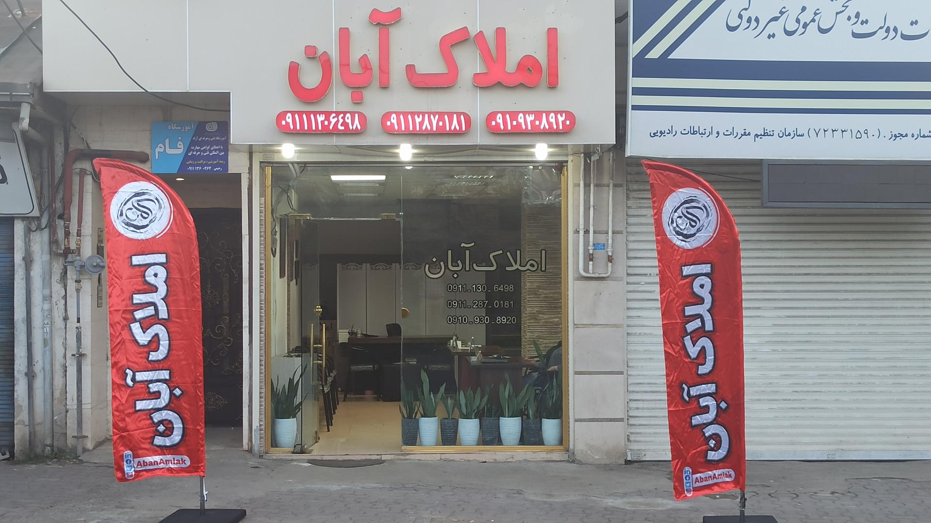 بهترین مشاورین املاک در رشت