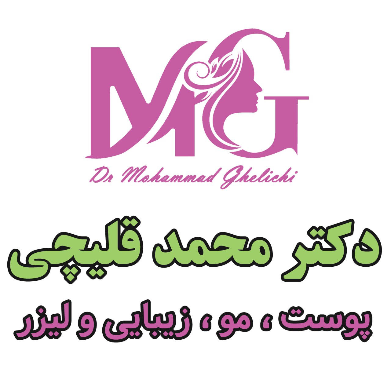 مراکز لیزر در رشت