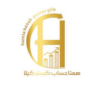 بهترین شرکت حسابداری در رشت