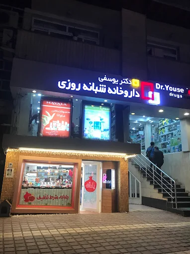 داروخانه در رشت