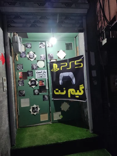 گیم نت در رشت