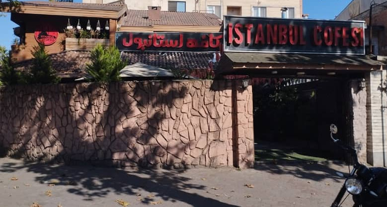 کافه‌ ای دنج در رشت